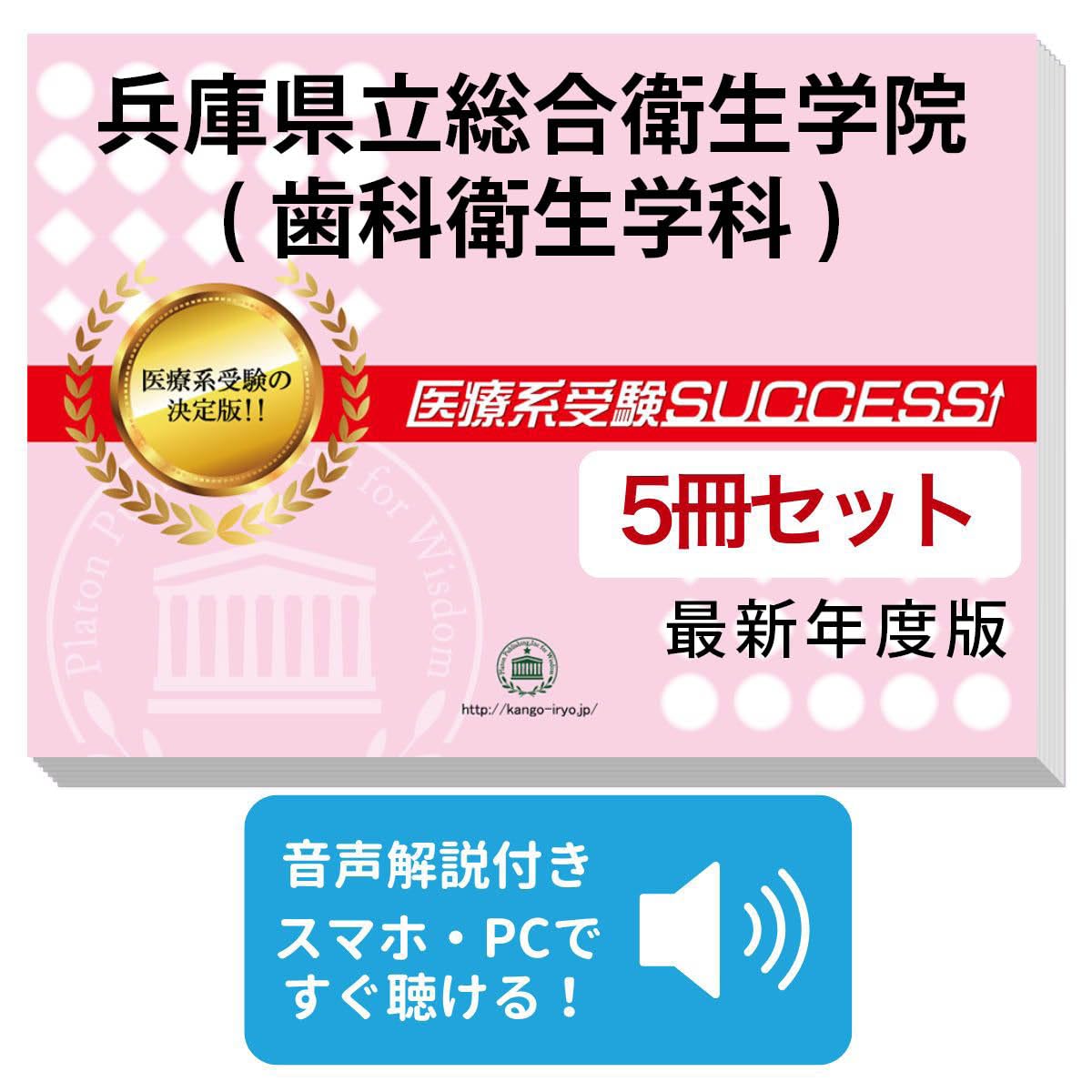 Amazon | 2027 兵庫県立総合衛生学院(歯科衛生学科) 受験 過去問の傾向